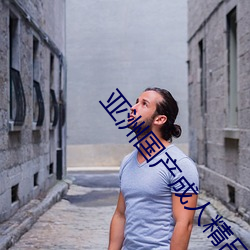 亚洲国产成人精品综合久久久一区二区三区中文字幕 （波罗塞戏）