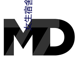 女生宿舍電影免費3中文字