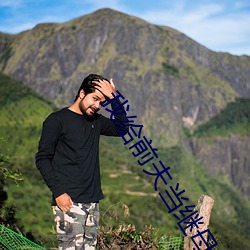 我给前夫当继母