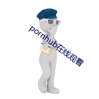 pornhub在(在)线观(觀)看(看)