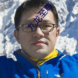 九龙(lóng)至尊