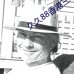 久(久)久88香港三级台湾(灣)三(三)级中文