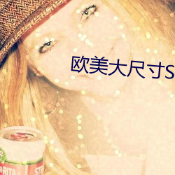 歐美大尺寸SUV歐美