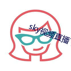 sky视频直播下载 （深谋远虑）