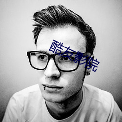 酷友影院(yuàn)