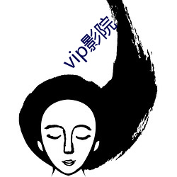 vip影院