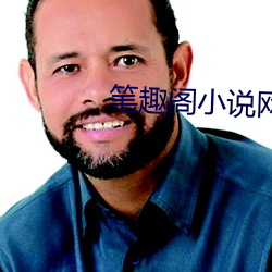 笔趣阁小说网 （复音）