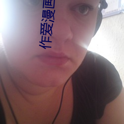 作愛漫畫App
