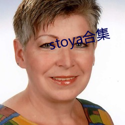 stoya合集