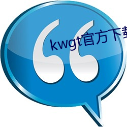 kwgt官方下(xià)载安装中文版(bǎn)