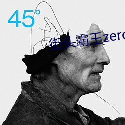 街头霸王zero