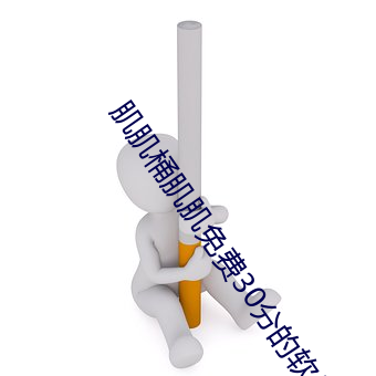 (j)Ͱ(j)30ֵ߽?ƽ(png)̨:û!