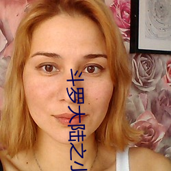 斗罗大陆之小舞奇遇记漫画免费阅读「下拉观看」
