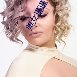 美女逼逼(bī)软件