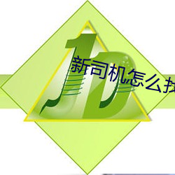 新司机怎么找网(wǎng)站(zhàn)资(zī)源2022