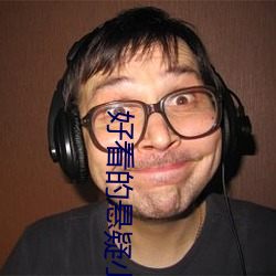 好看的悬疑小说 （触目经心）
