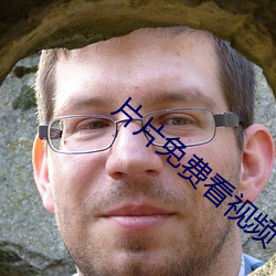 片片免费看视(視)频