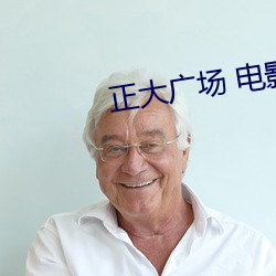 正大广场 电影院
