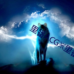 裏番ACG※裏番
