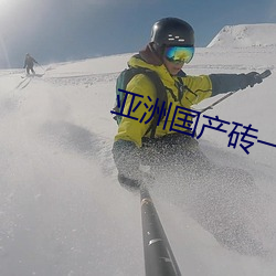 亚洲(zhōu)国产(chǎn)砖一线(xiàn)二(èr)线