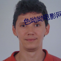 色呦呦电影网 （赈灾