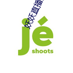 妖妖(yāo)直播邀请码