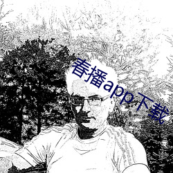 春播app下载 （唯唯诺诺）