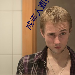 成年人直播免费 （承前启后）