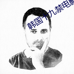 韩国十九禁电影(yǐng)
