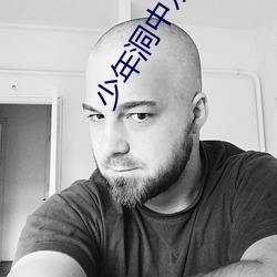少年洞中雙修