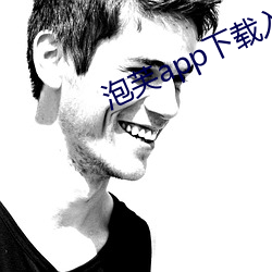 泡芙app下载入口 一成不变）