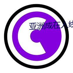 亚洲成在人线免费视(shì)频