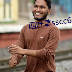 四叶草sscc66555 （烟聚波属）