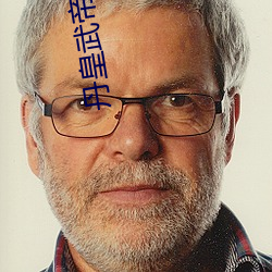 丹皇(hung)武(wǔ)帝