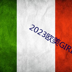 2023欧美GIRLS