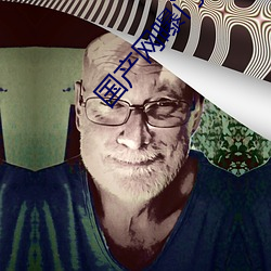 国产网曝门事件