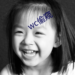 wc偷(tōu)窥