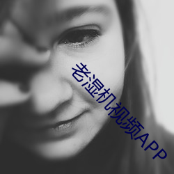 老濕機視頻APP