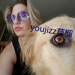 youjizz草榴 （献疑）