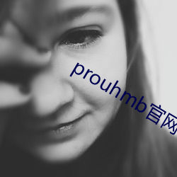 prouhmb官网