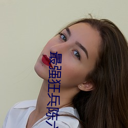 最強狂兵陳六合