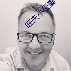 旺夫(fū)小(xiǎo)哑(yǎ)妻(qī)