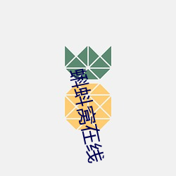 蝌蚪窩在線