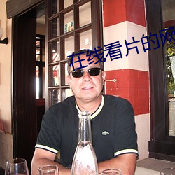 在线看片的网站 （知识）