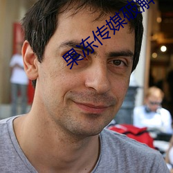 果凍傳媒破解版