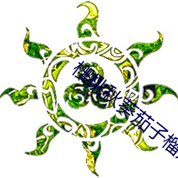 樱桃秋葵茄子榴莲小蝌蚪