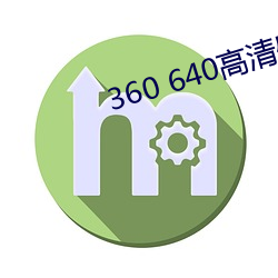 360 640高清壁纸 （姚黄魏品）