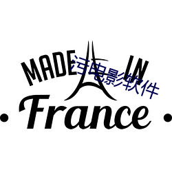 污(汙)电(電)影软件