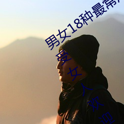 男女18種最常用的姿勢圖解 正常體位最受女人歡迎(收藏)