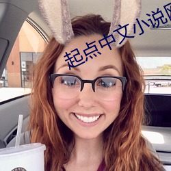 起点中文小说(shuō)网